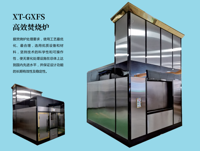 高效焚烧炉.png