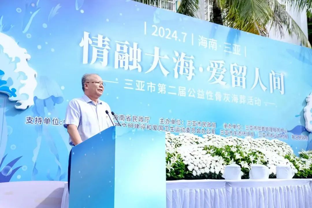情融大海 爱留人间——海南省三亚市举办2024年公益性骨灰海葬活动