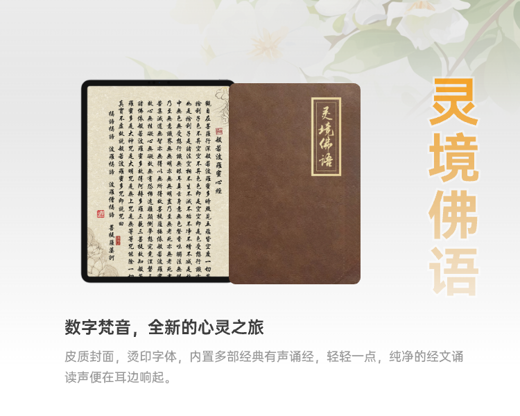 灵境佛语.png
