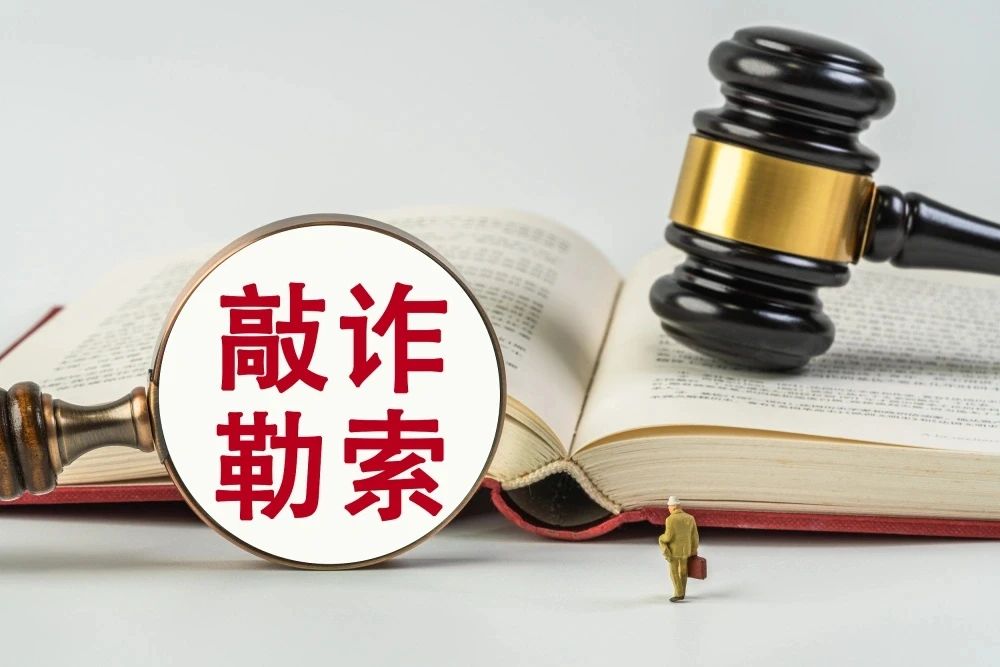 生意没谈成，殡葬公司老板敲诈勒索殡仪馆负责人，判了！