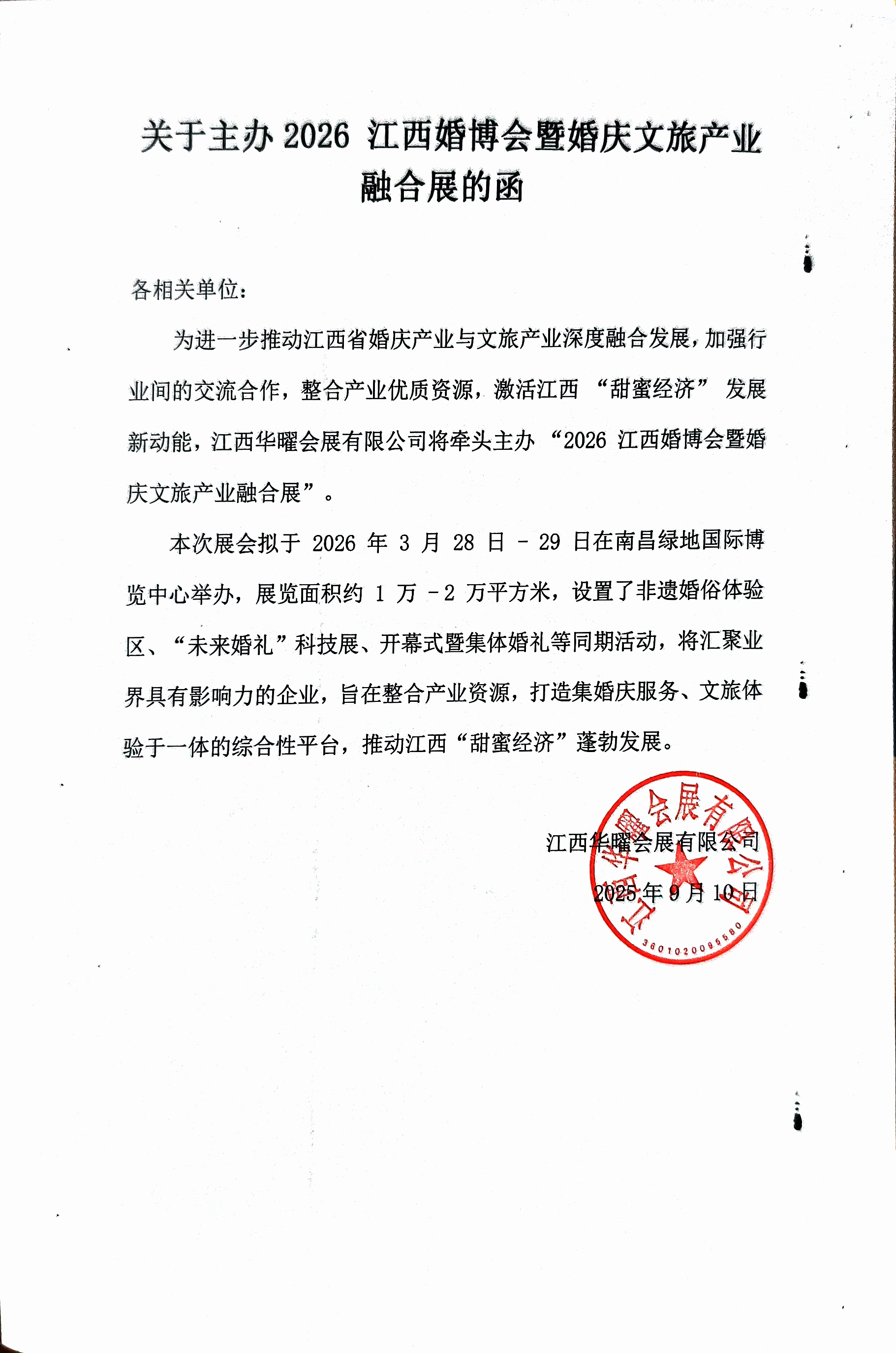 江西华曜会展有限公司将主办2026 江西婚博会暨婚庆文旅产业融合展